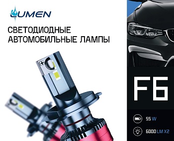 Комплект светодиодных ламп Lumen F6, HB3, 6000lm x 2