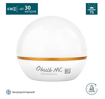 Кемпинговый фонарь Olight Obulb MC White