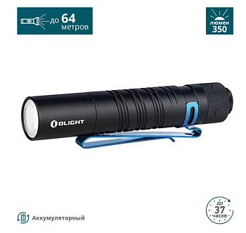 Фонарь Olight I5R EOS