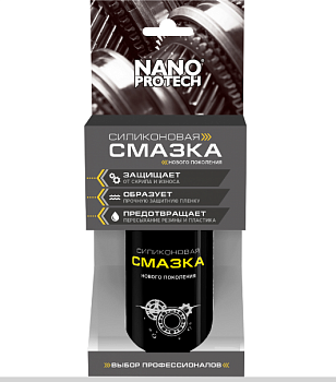 Силиконовая смазка NanoProtech 210мл