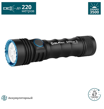 Ручной фонарь Olight Seeker 3, 3500 лм *