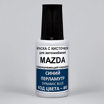 44J-MAZ, Краска карандаш Mazda 44J для подкраски сколов 20мл + лак