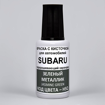 H5Q-SUB, Краска карандаш Subaru H5Q для подкраски сколов 20мл + лак