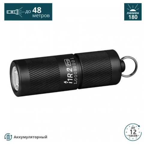 Фонарь Olight I1R 2 PRO