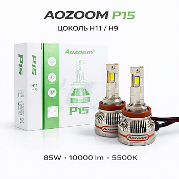Комплект светодиодных ламп Aozoom P15 H11/H9, 85W, 10000Lm