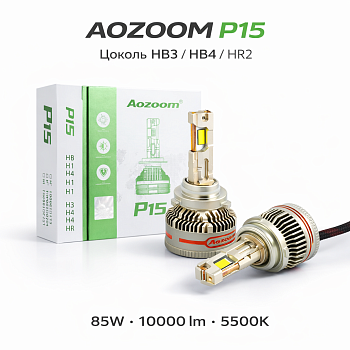 Комплект светодиодных ламп Aozoom P15 HB3, HB4, HIR2 (9005/9006/9012) 85W, 10000Lm