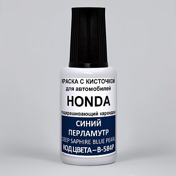 B584P-HON, Краска карандаш Honda B584P для подкраски сколов 20мл + лак
