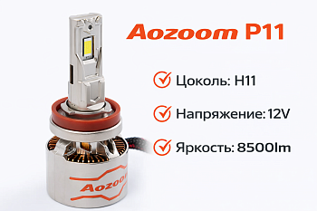 Комплект светодиодных ламп Aozoom P11 H11, 75W, 8500Lm