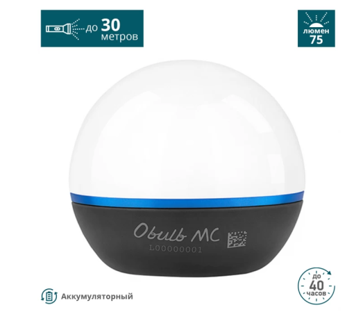 Кемпинговый фонарь Olight Obulb MC Black