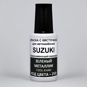 ZVD-SUZ, Краска карандаш Suzuki ZVD для подкраски сколов 20мл + лак