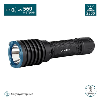Тактический фонарь Olight Warrior X 3, 2500 лм.