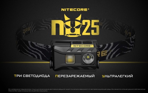 Налобный фонарь NITECORE NU25 CREE XP-G2 S3 400люмен, Black