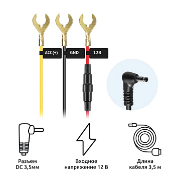 Кабель питания для скрытого подключения iBOX 24H Parking monitoring cord DC3,5 PMC102 для Range 2
